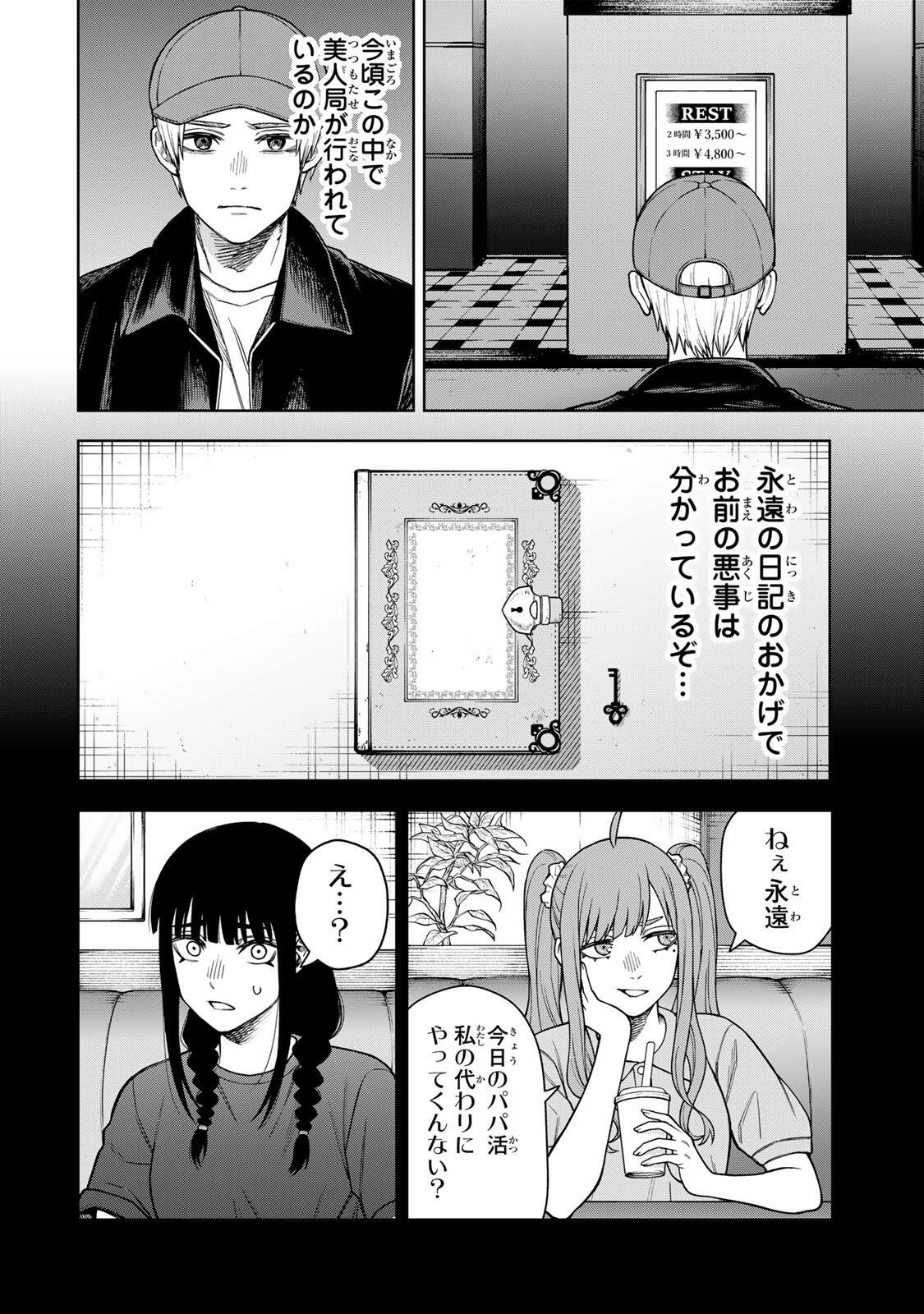 そして刹那は繰り返す 第2話 - 12