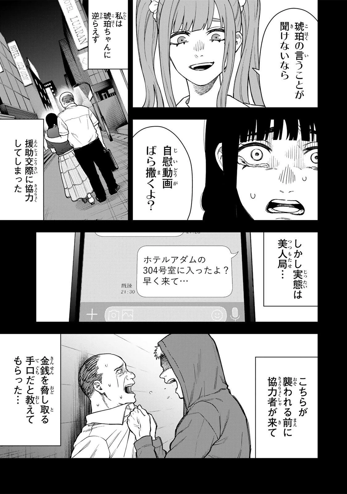 そして刹那は繰り返す 第2話 - 13