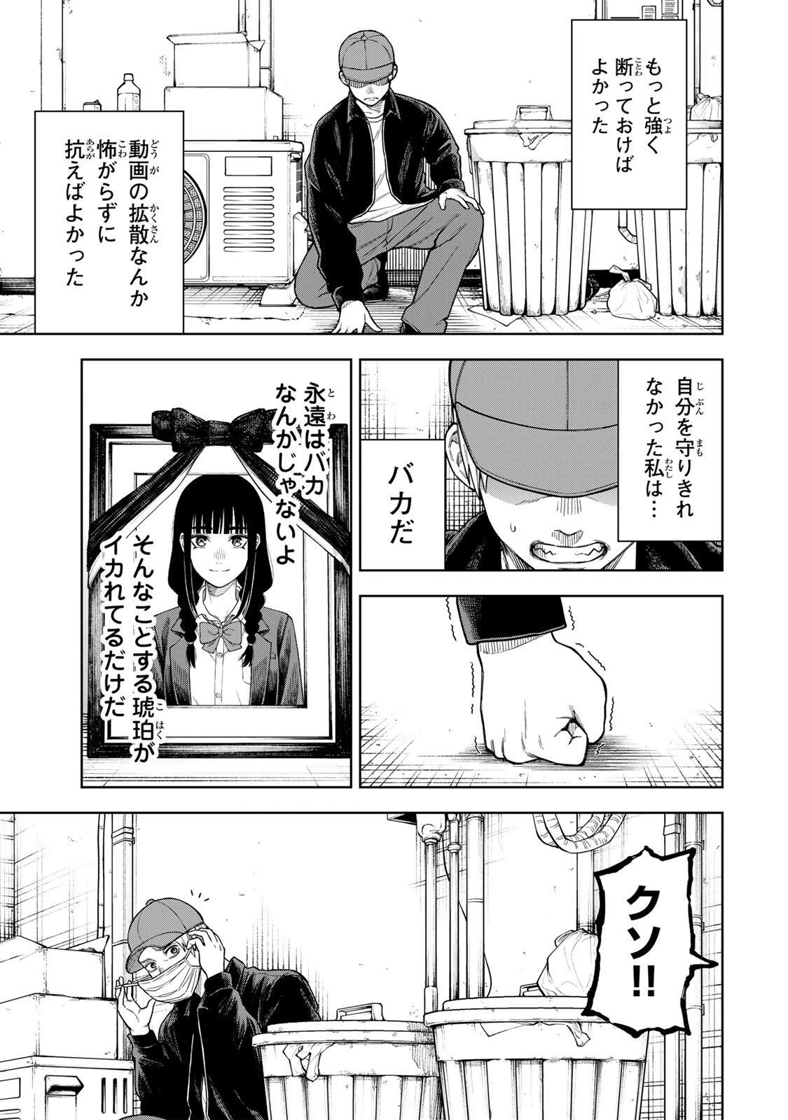 そして刹那は繰り返す 第2話 - 15