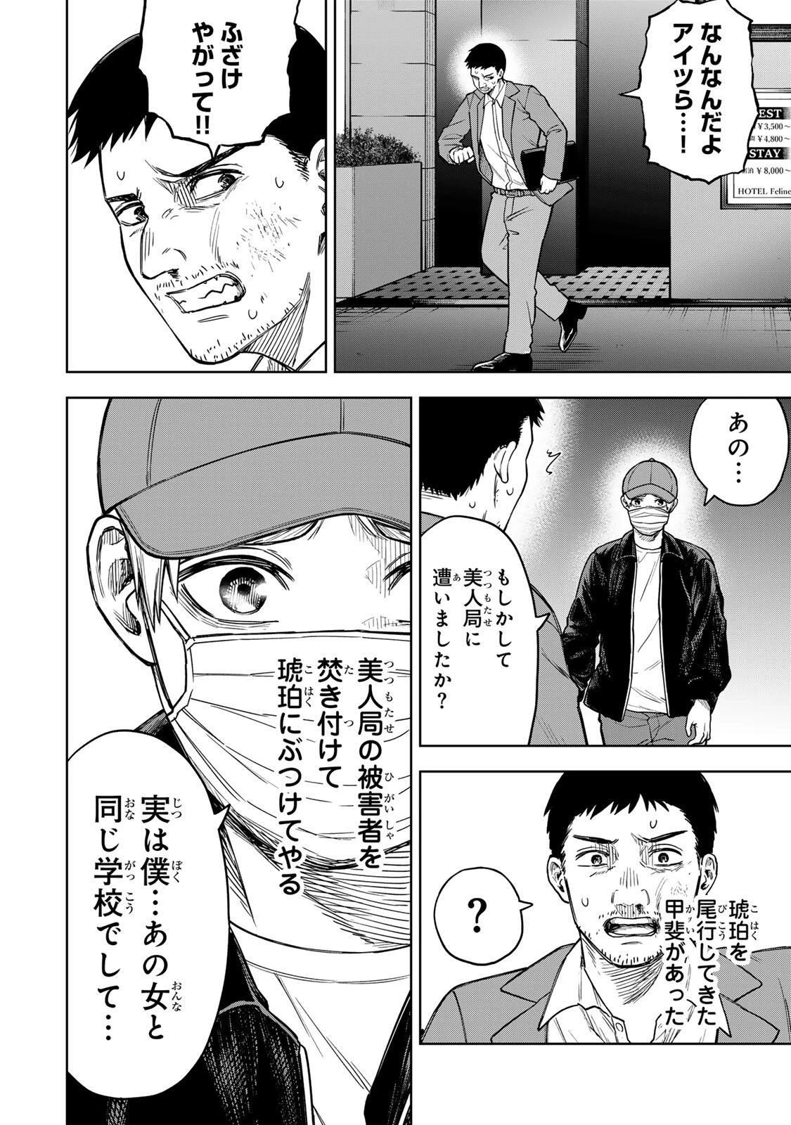 そして刹那は繰り返す 第2話 - 16