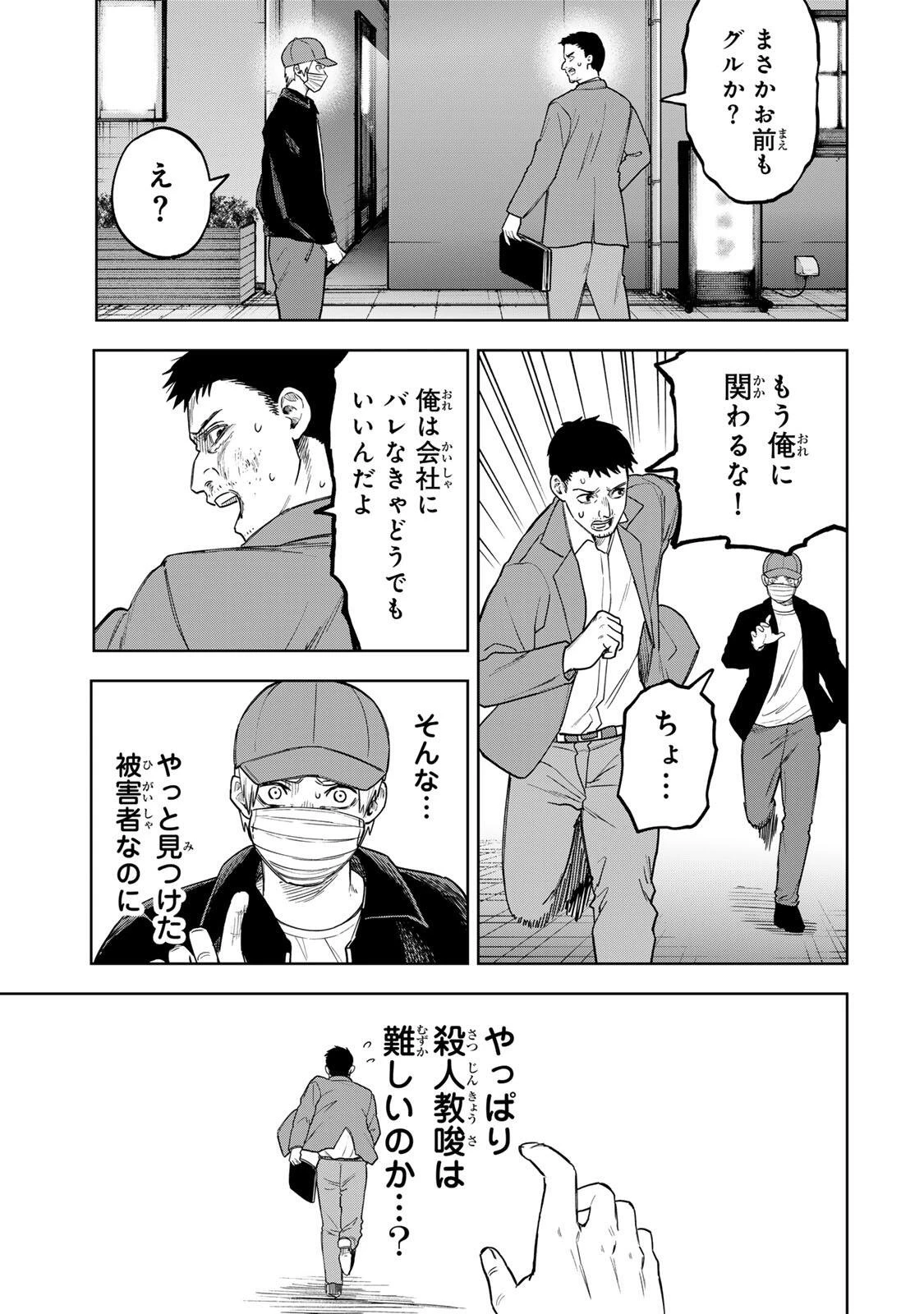 そして刹那は繰り返す 第2話 - 17