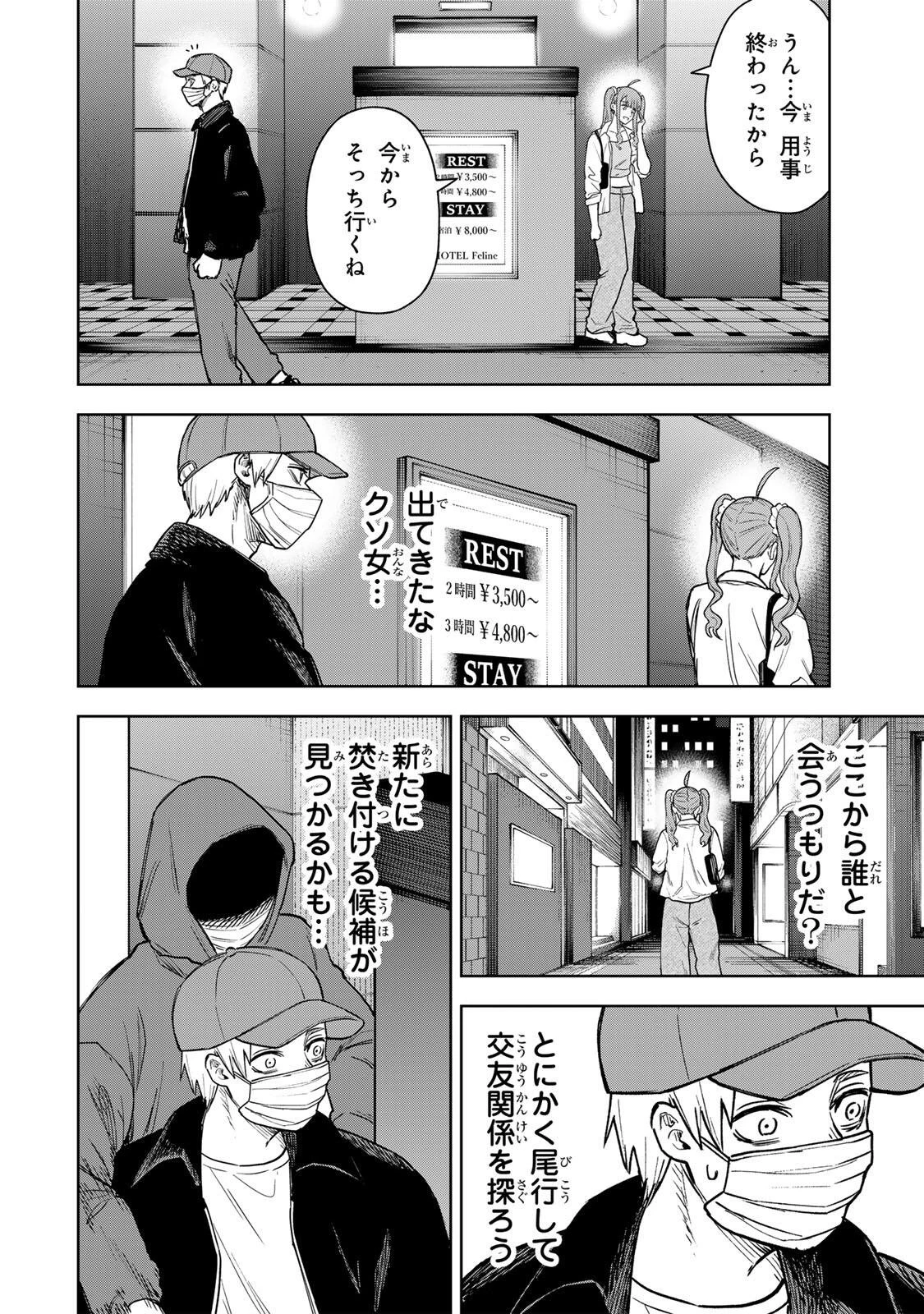 そして刹那は繰り返す 第2話 - 18