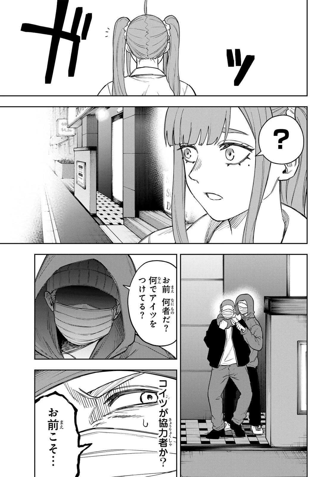 そして刹那は繰り返す 第2話 - 19