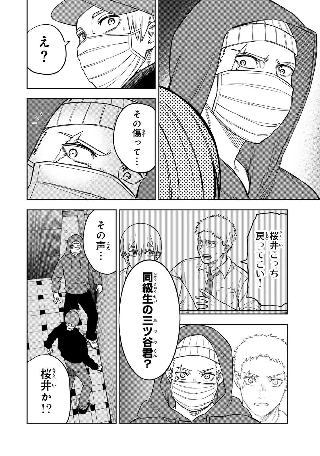 そして刹那は繰り返す 第2話 - 20