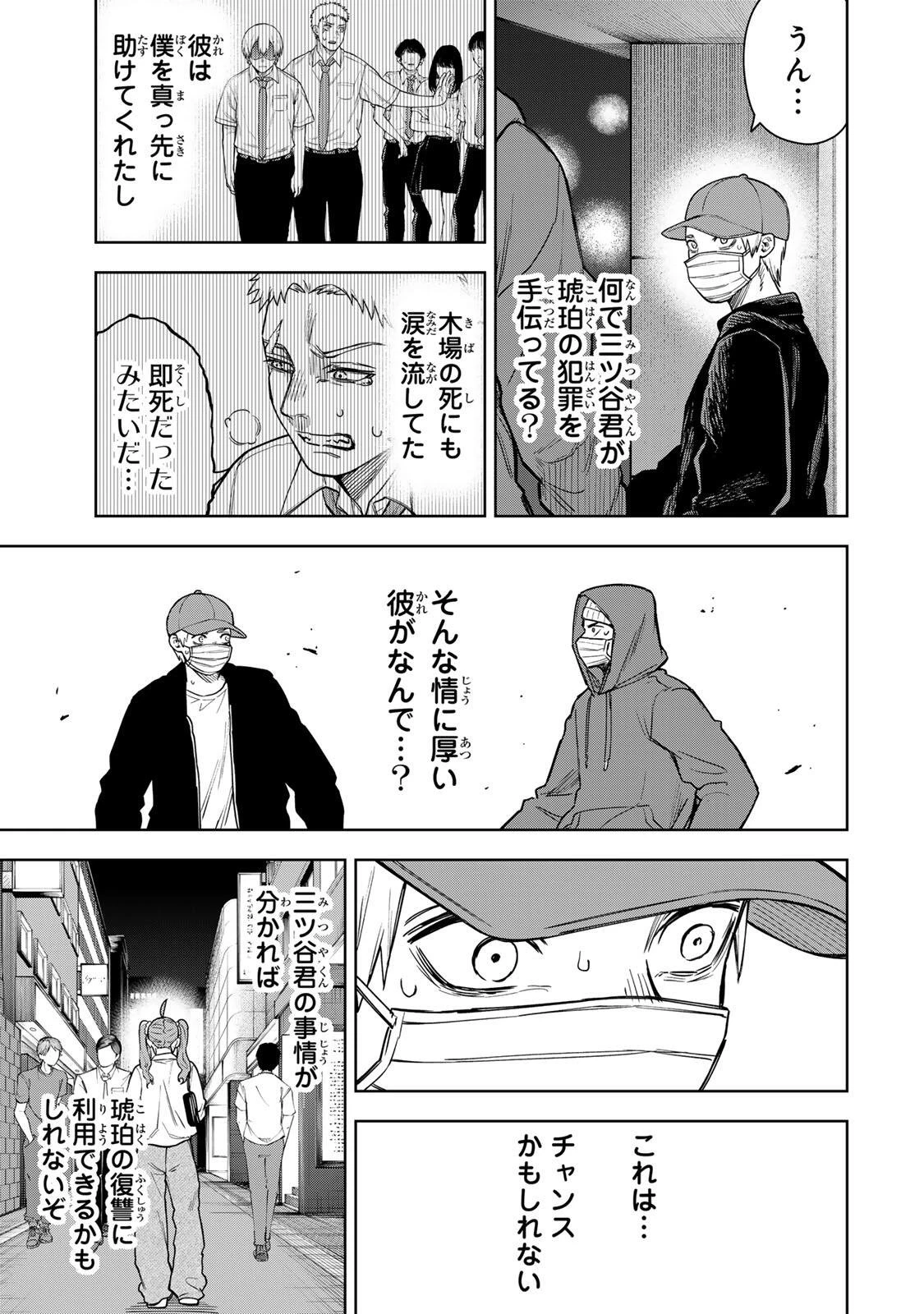 そして刹那は繰り返す 第2話 - 21