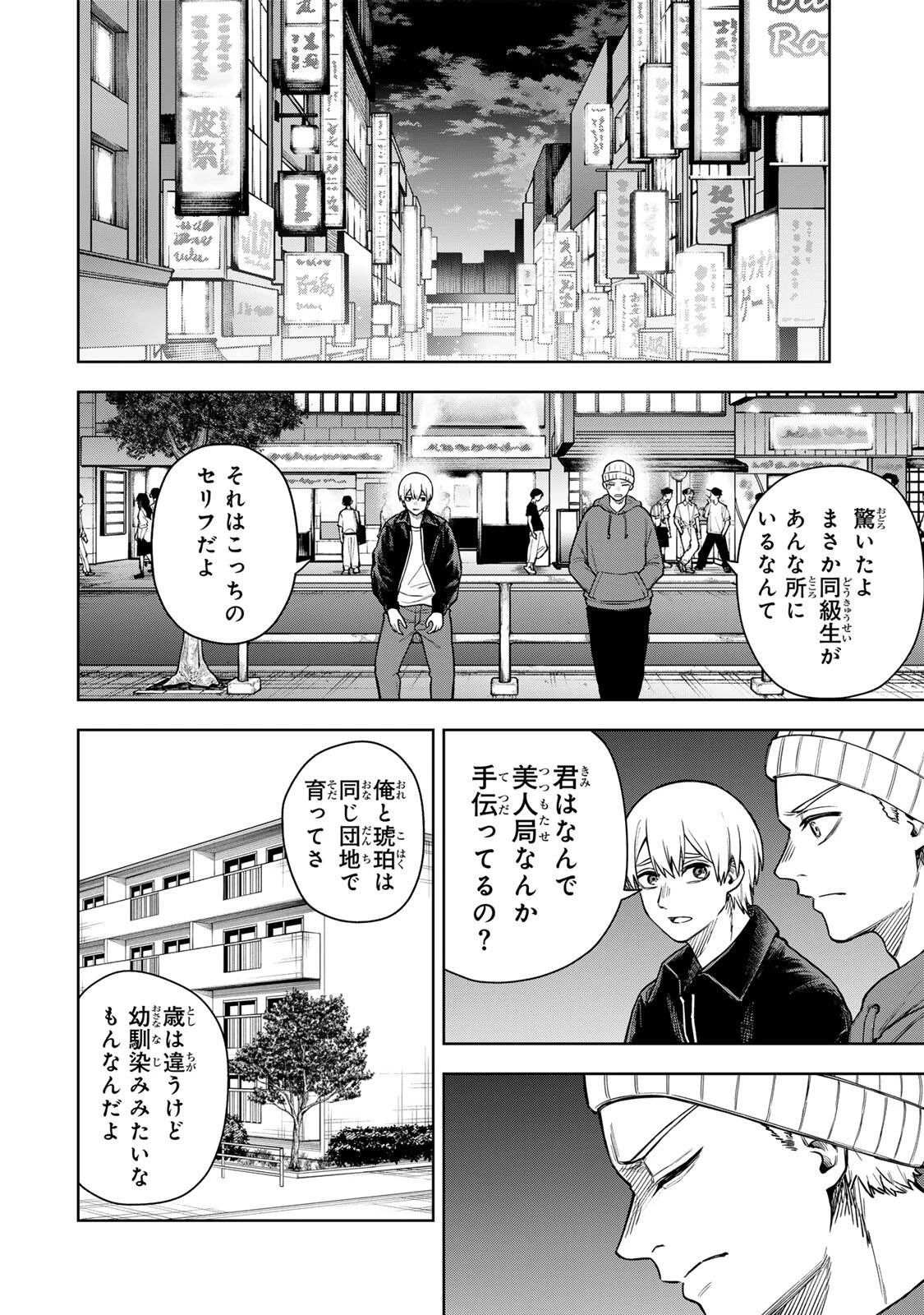 そして刹那は繰り返す 第2話 - 22