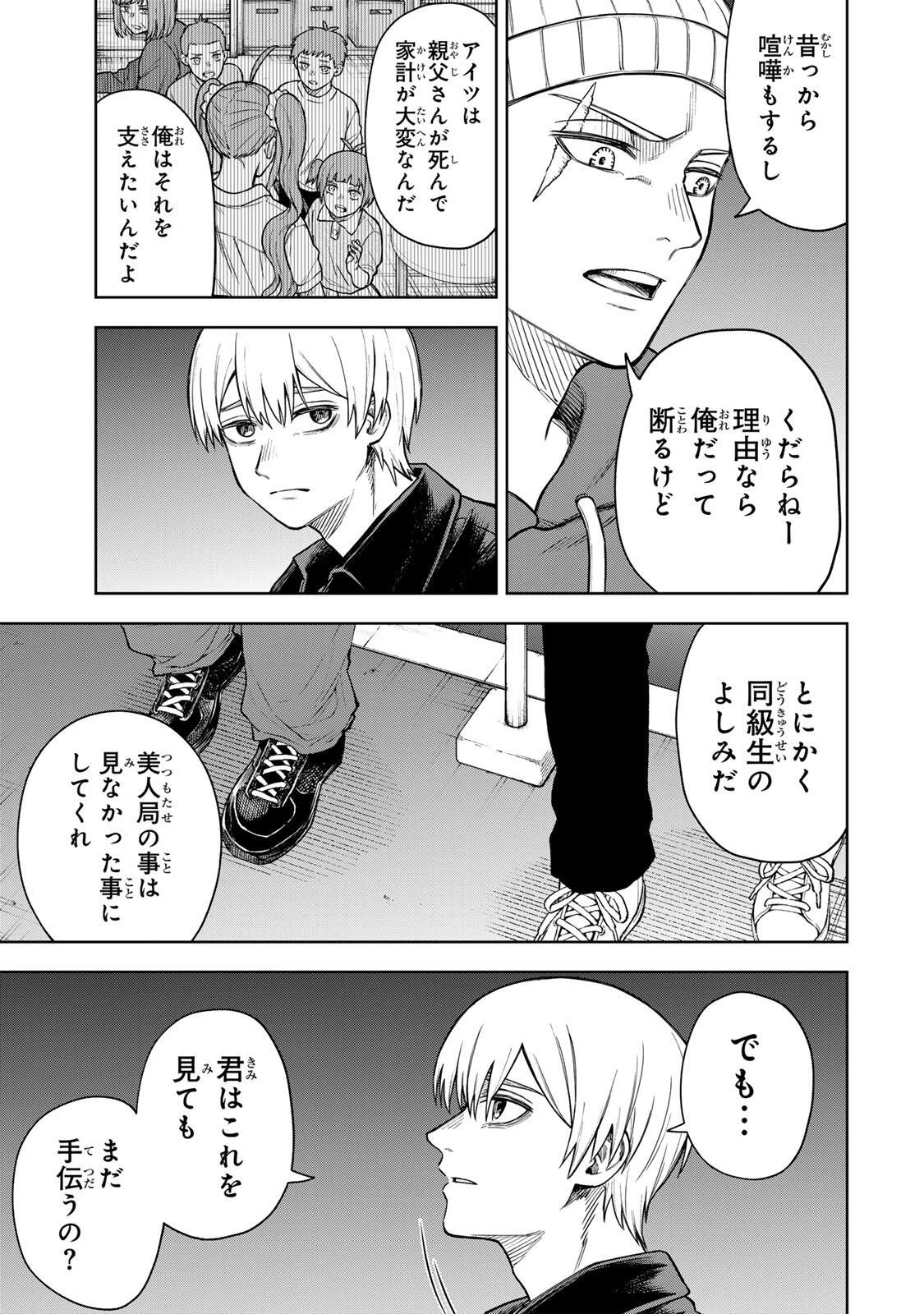 そして刹那は繰り返す 第2話 - 23