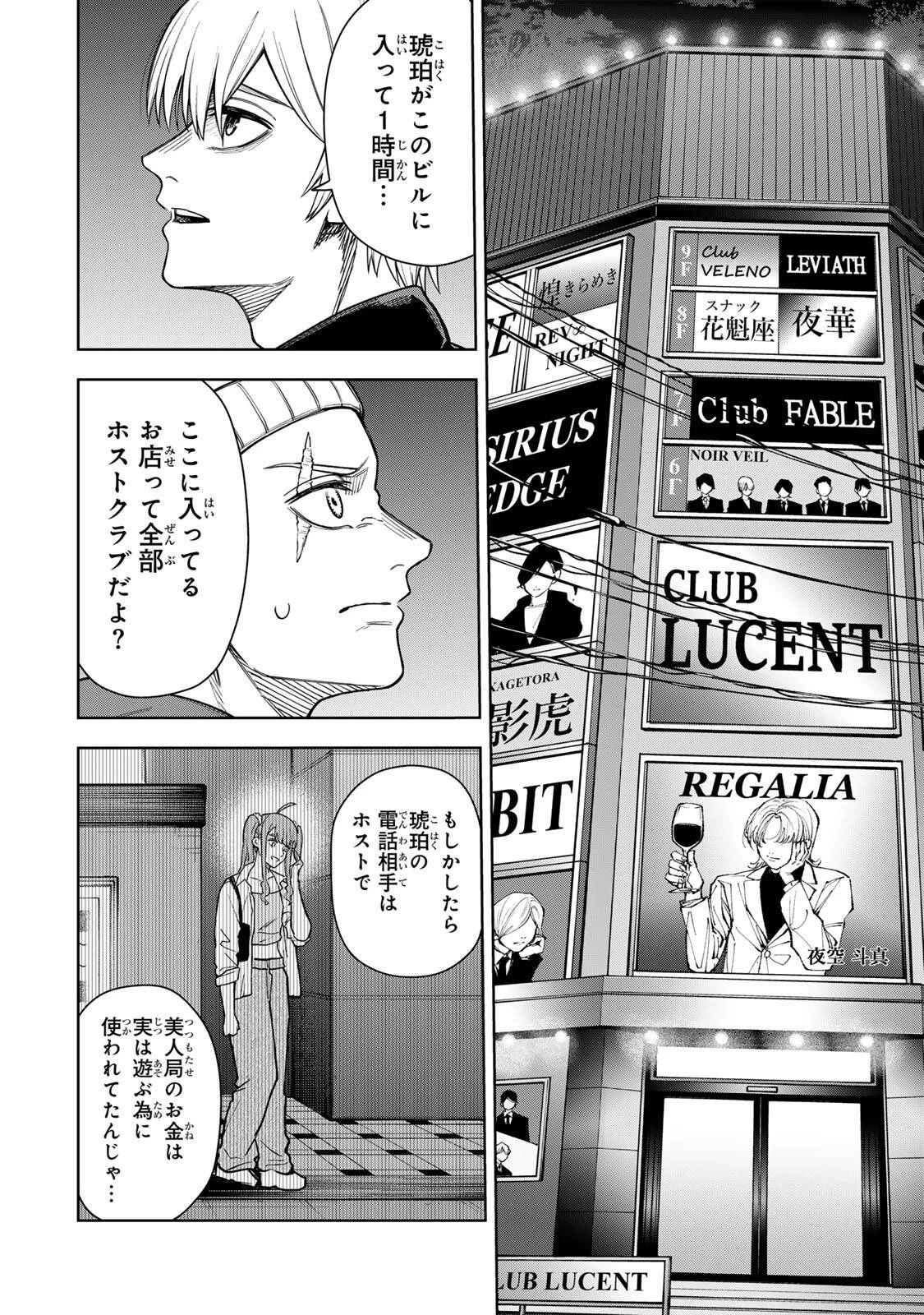 そして刹那は繰り返す 第2話 - 24