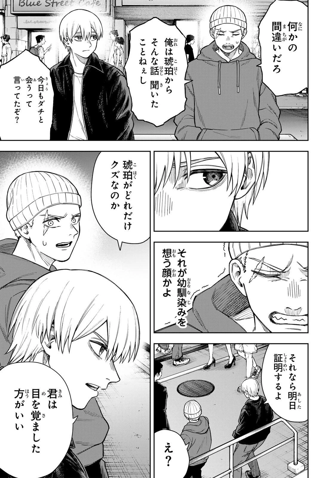 そして刹那は繰り返す 第2話 - 25