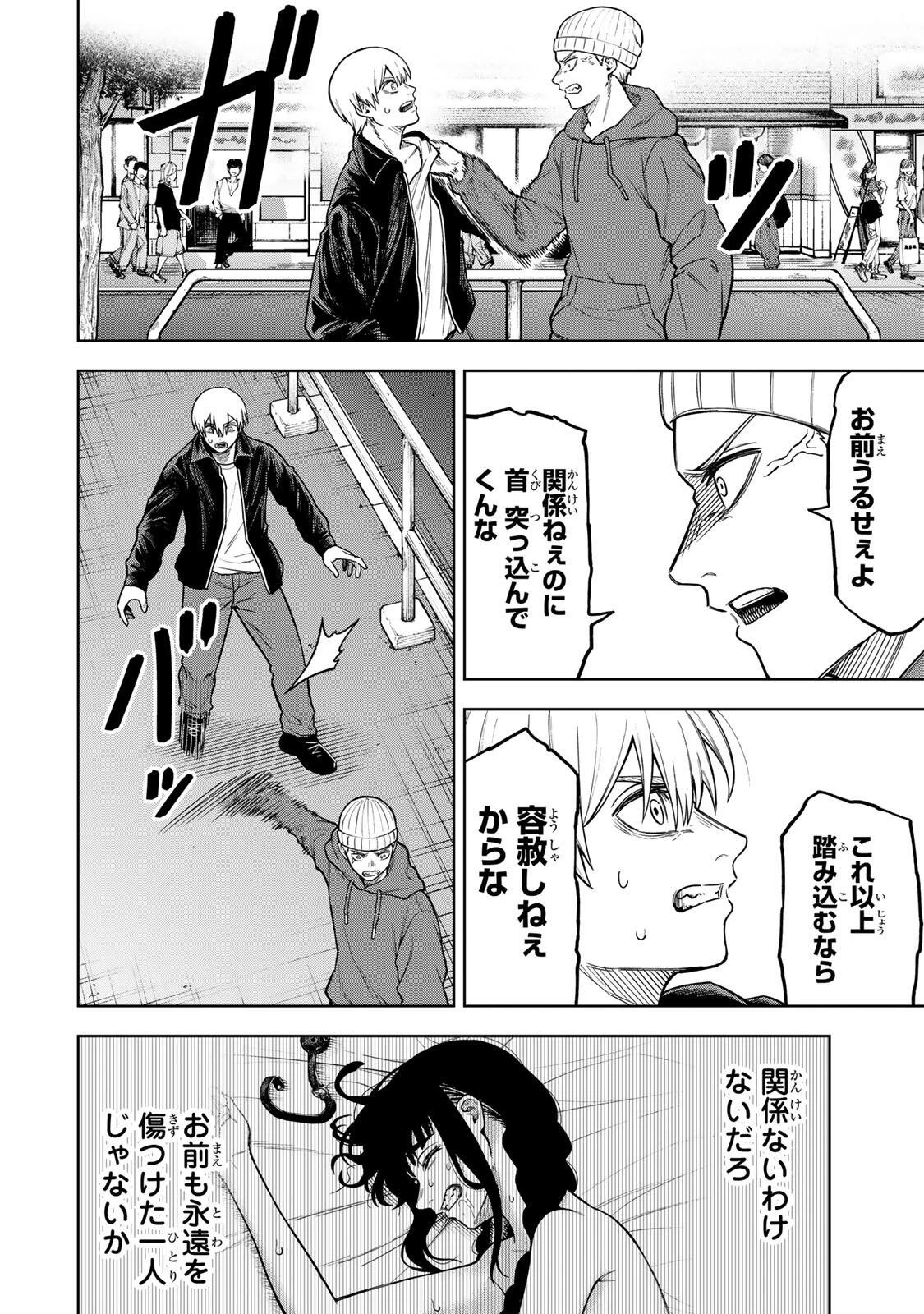 そして刹那は繰り返す 第2話 - 26