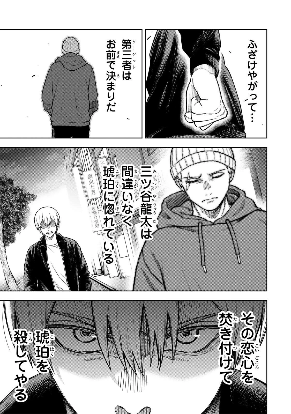 そして刹那は繰り返す 第2話 - 27