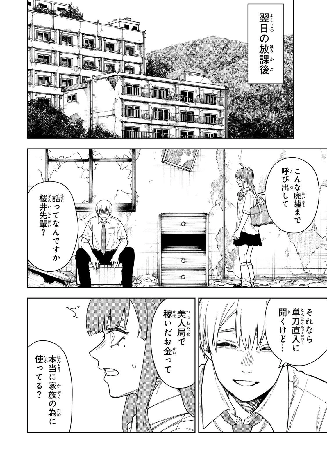 そして刹那は繰り返す 第2話 - 28