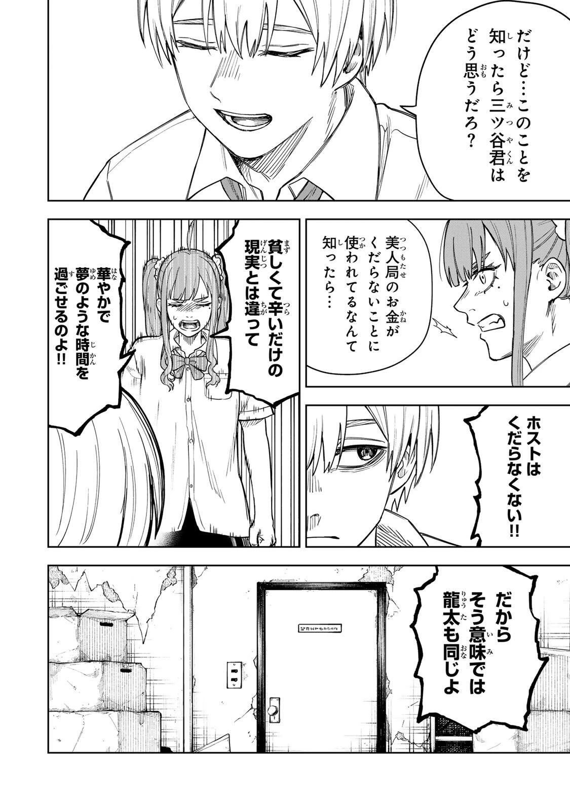 そして刹那は繰り返す 第2話 - 30