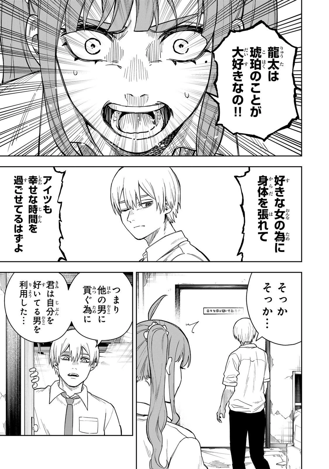 そして刹那は繰り返す 第2話 - 31