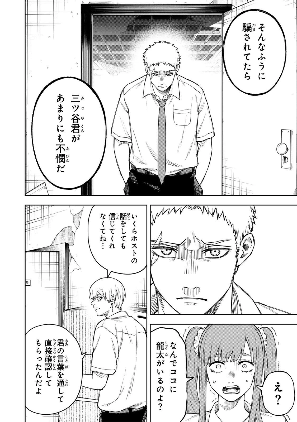 そして刹那は繰り返す 第2話 - 32