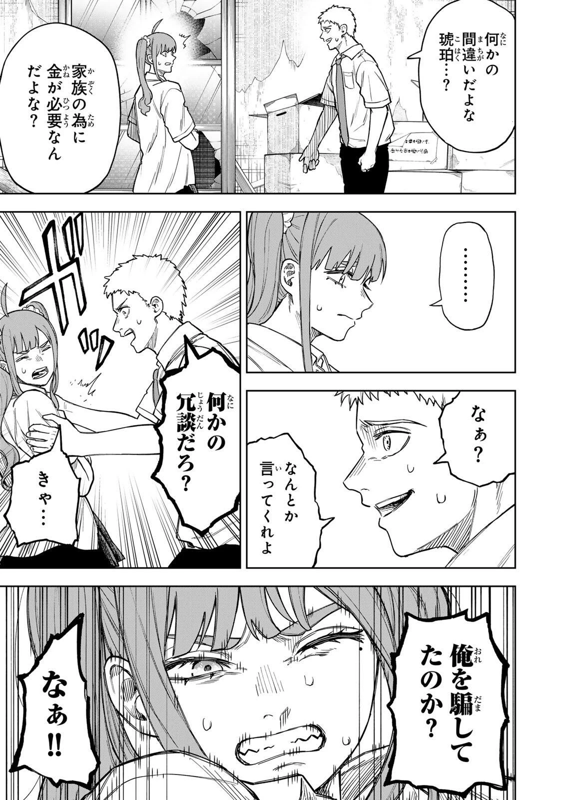 そして刹那は繰り返す 第2話 - 33