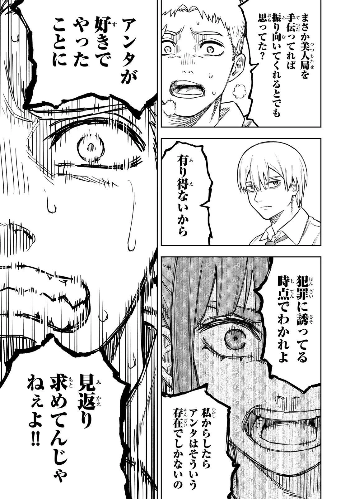 そして刹那は繰り返す 第2話 - 35