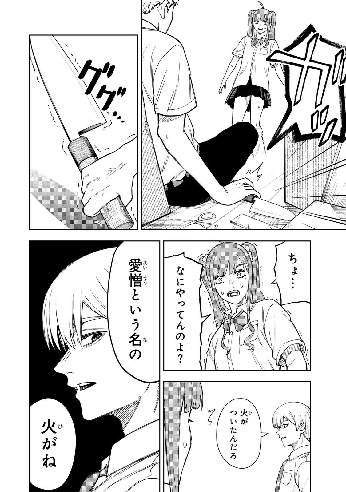 そして刹那は繰り返す 第2話 - 36