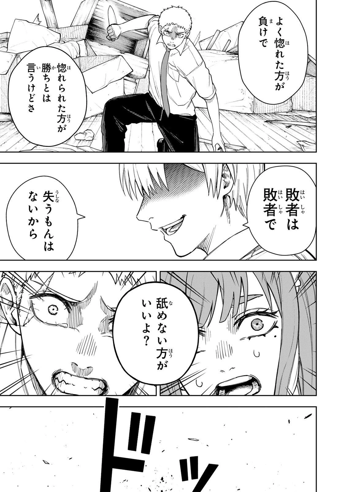 そして刹那は繰り返す 第2話 - 37