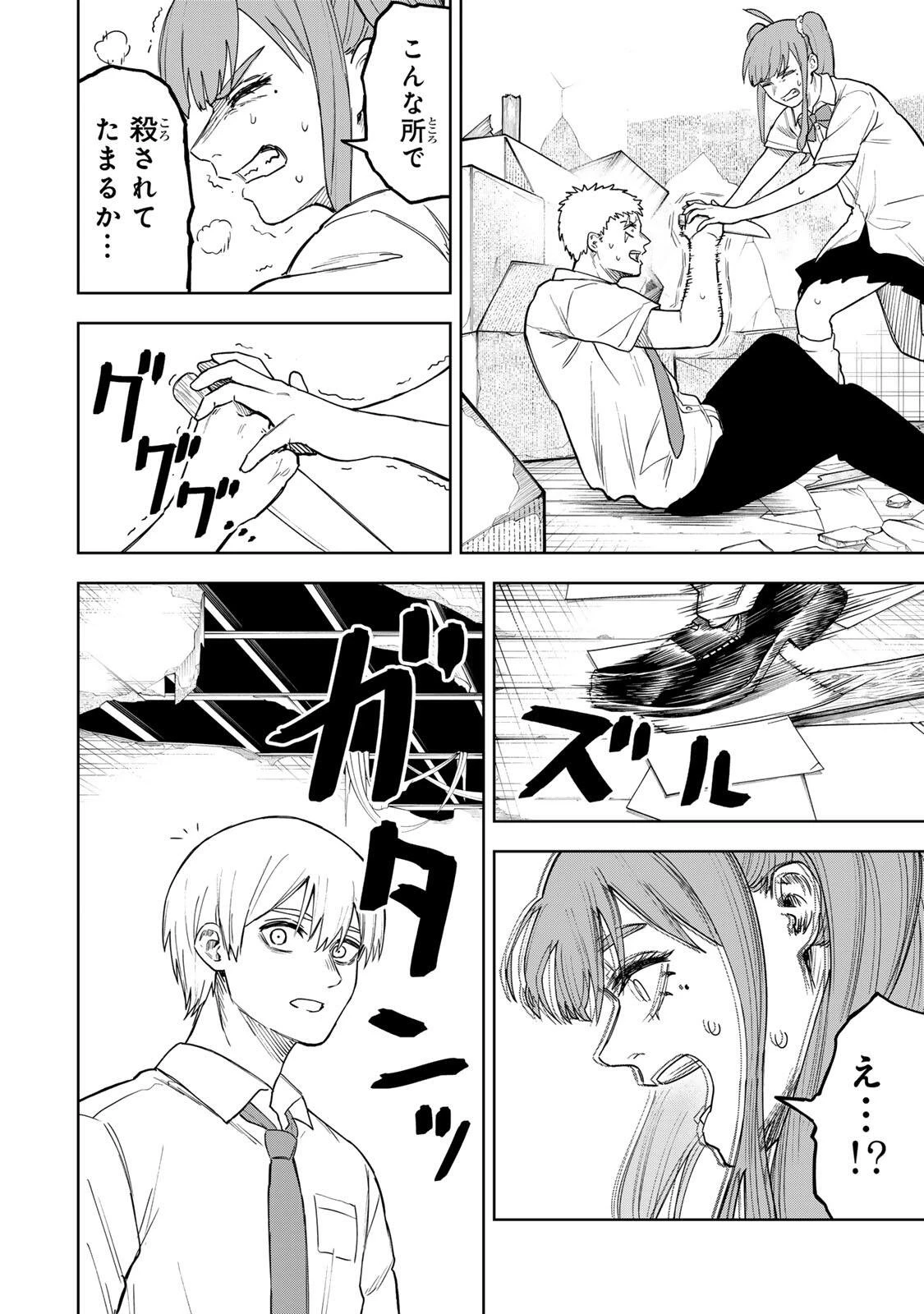 そして刹那は繰り返す 第2話 - 38