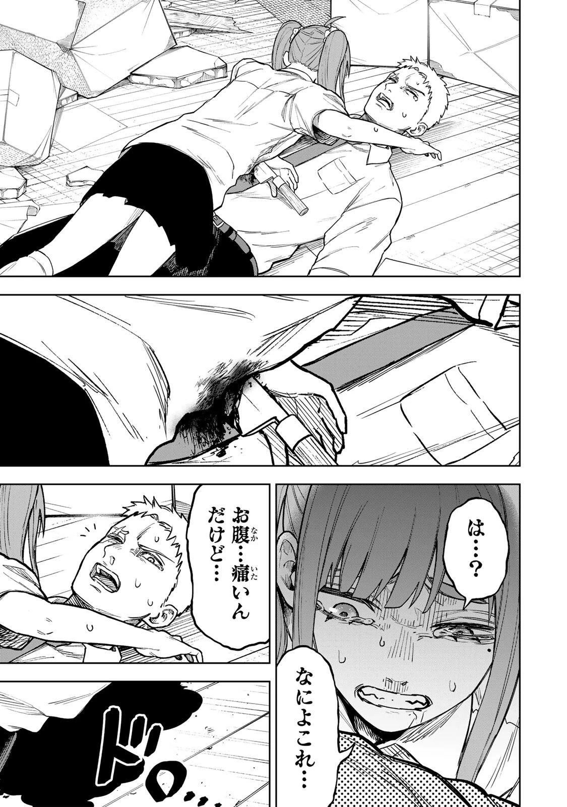 そして刹那は繰り返す 第2話 - 39