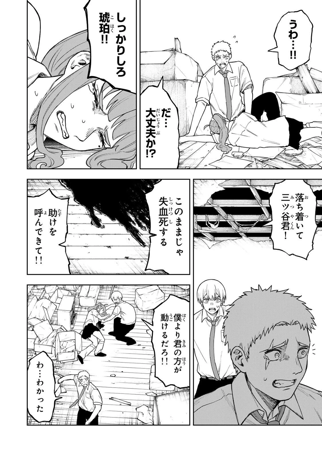 そして刹那は繰り返す 第2話 - 40