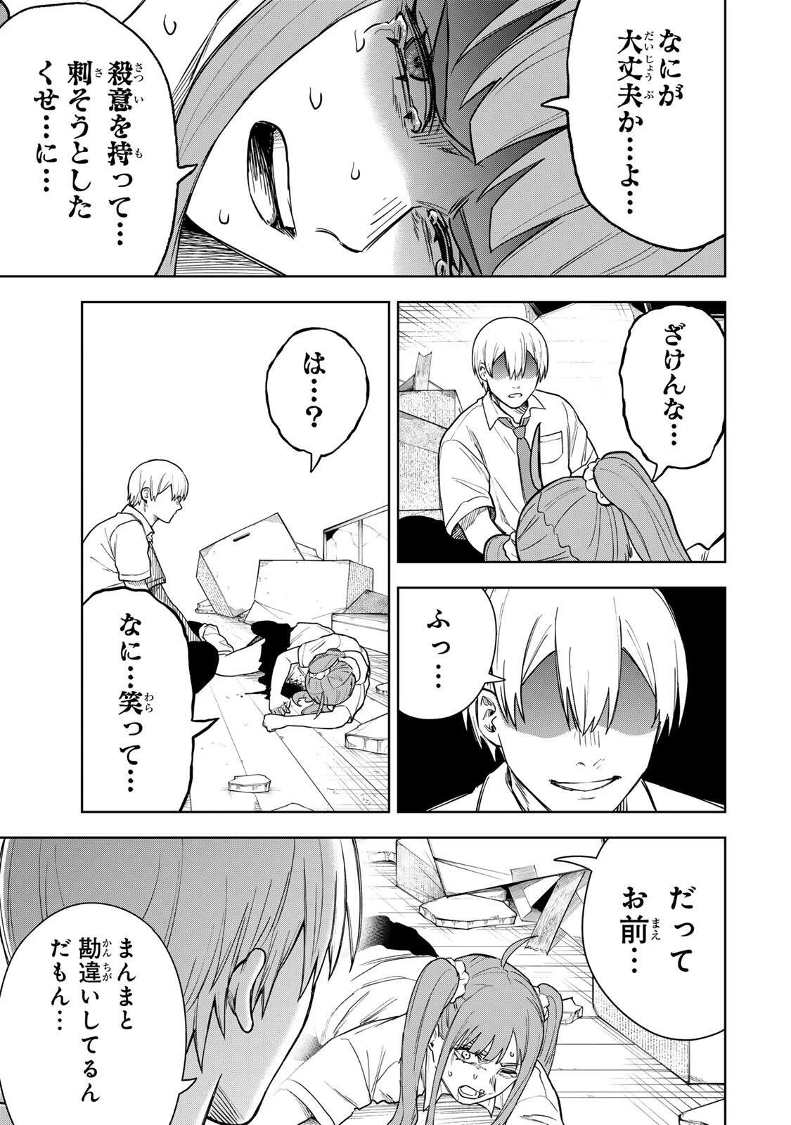 そして刹那は繰り返す 第2話 - 41