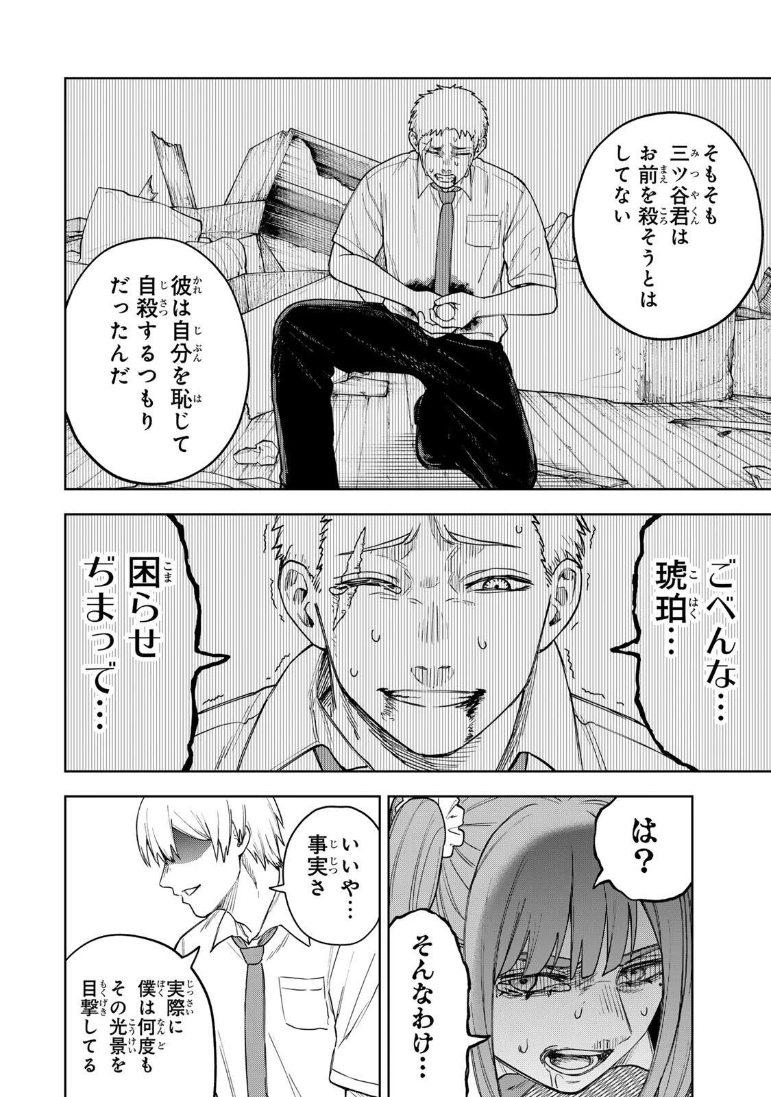 そして刹那は繰り返す 第2話 - 42