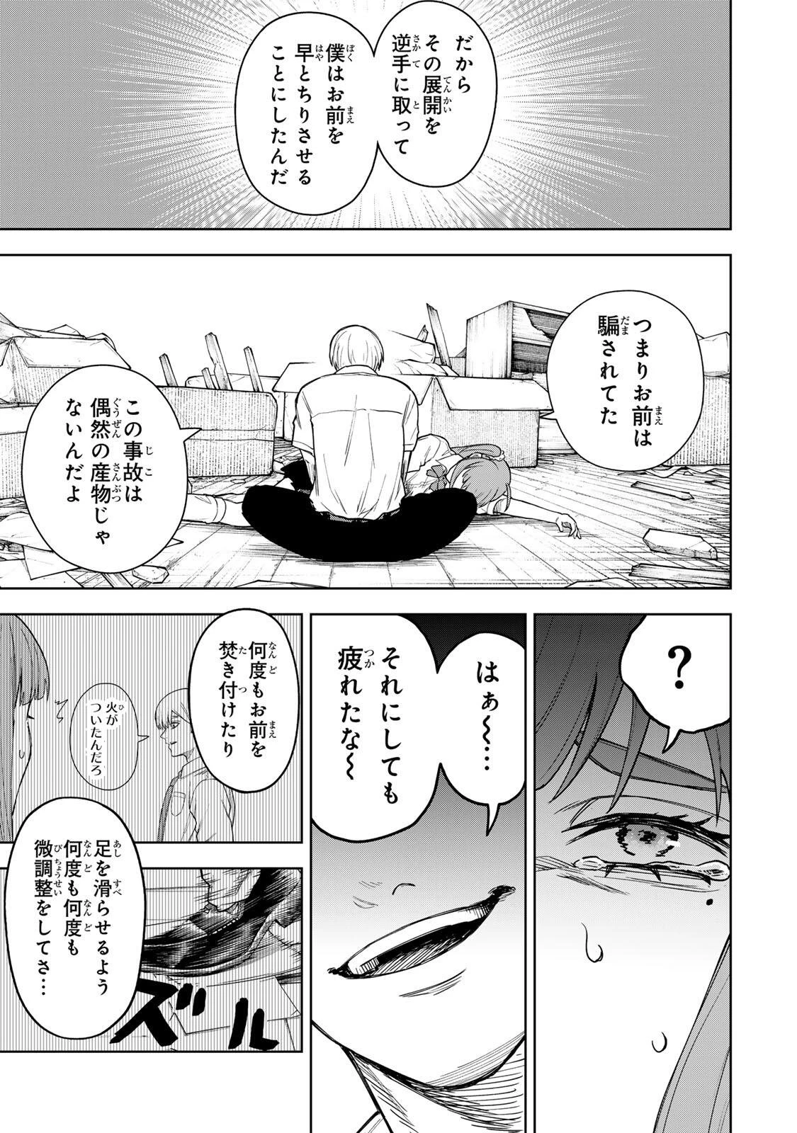 そして刹那は繰り返す 第2話 - 43