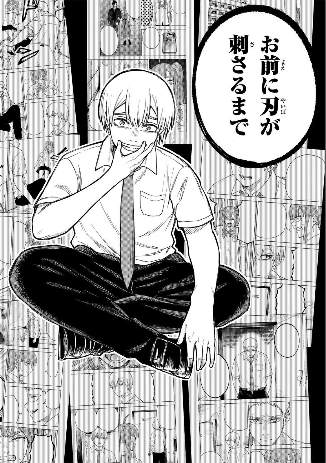 そして刹那は繰り返す 第2話 - 44