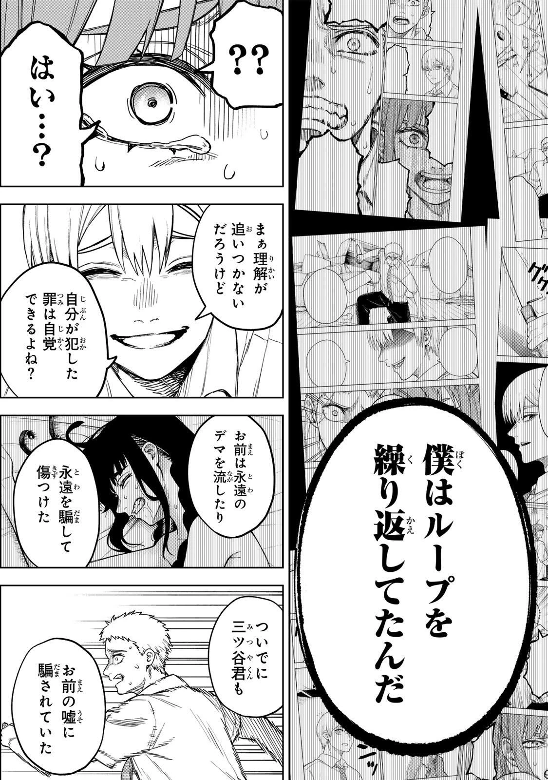 そして刹那は繰り返す 第2話 - 45