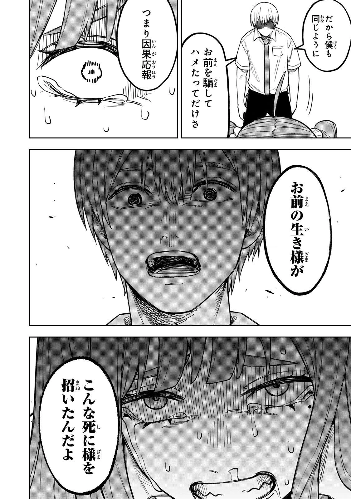 そして刹那は繰り返す 第2話 - 46