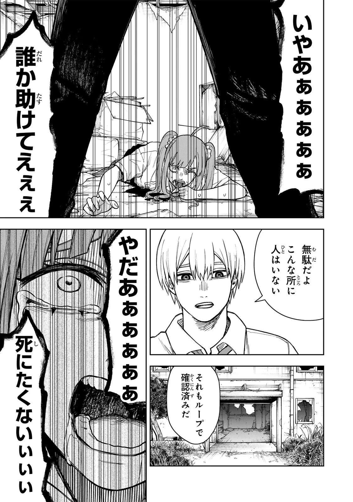 そして刹那は繰り返す 第2話 - 47