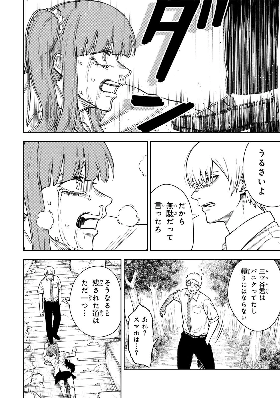 そして刹那は繰り返す 第2話 - 48