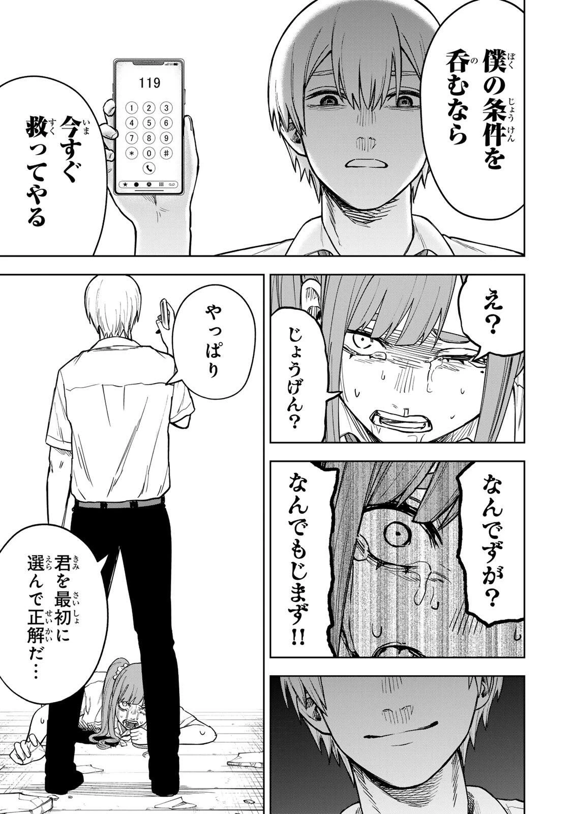 そして刹那は繰り返す 第2話 - 49