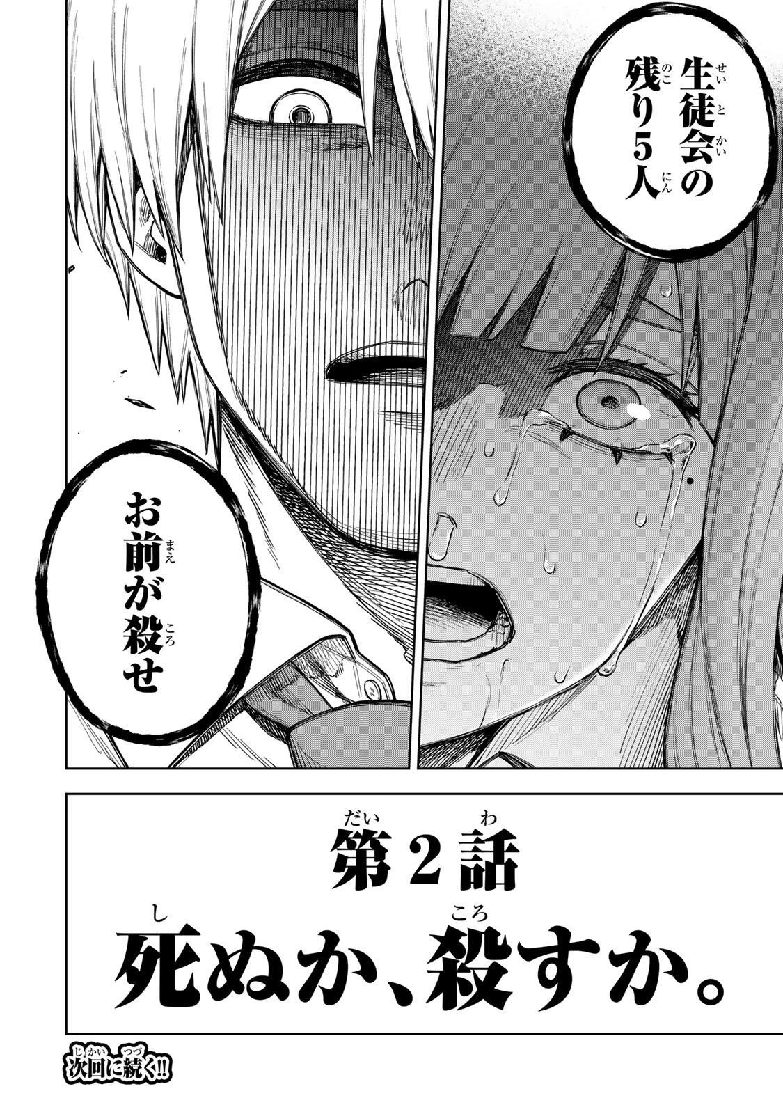 そして刹那は繰り返す 第2話 - 50