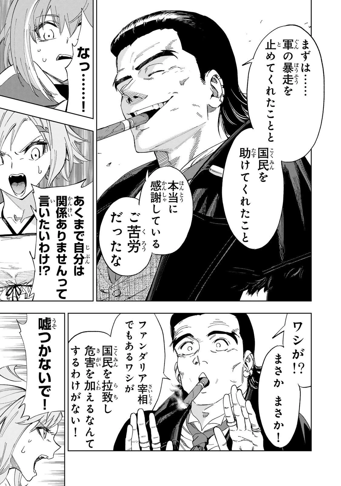 限界集落を脱村した錬金術士、都会で"最強"なのがバレまくる。～老害どもにはいい加減愛想が尽きました～ 第42話 - 3