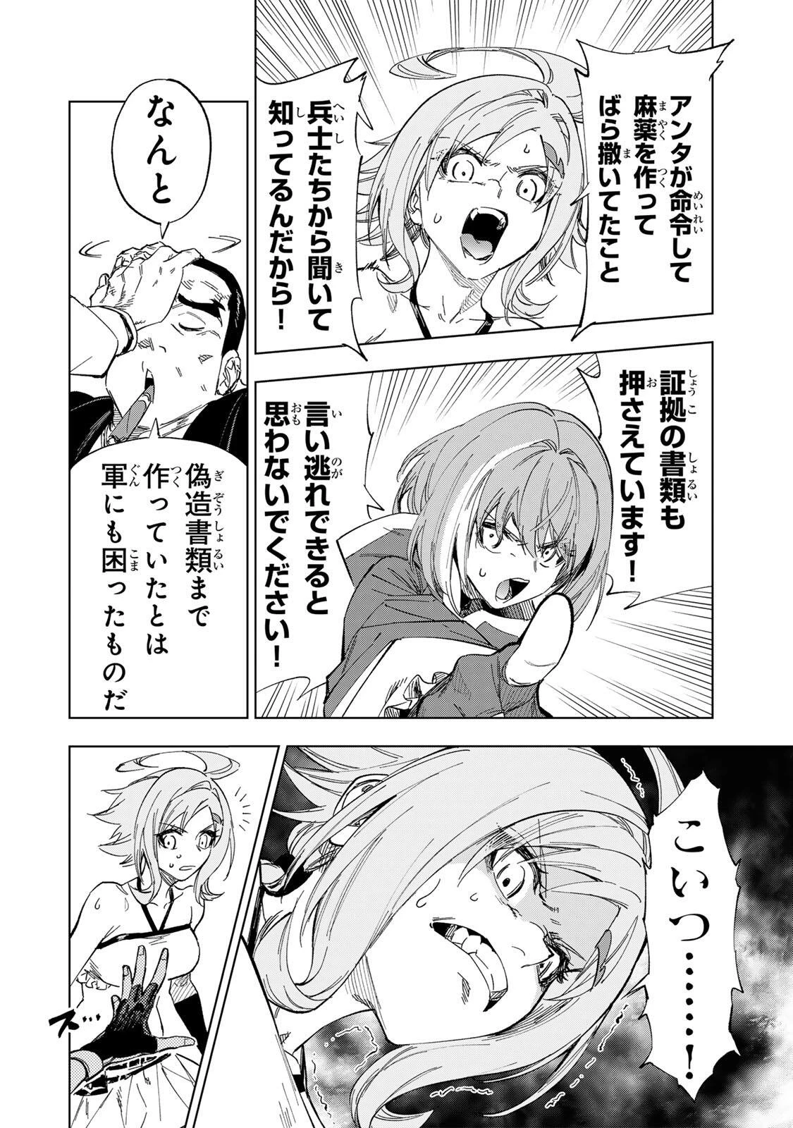 限界集落を脱村した錬金術士、都会で"最強"なのがバレまくる。～老害どもにはいい加減愛想が尽きました～ 第42話 - 4