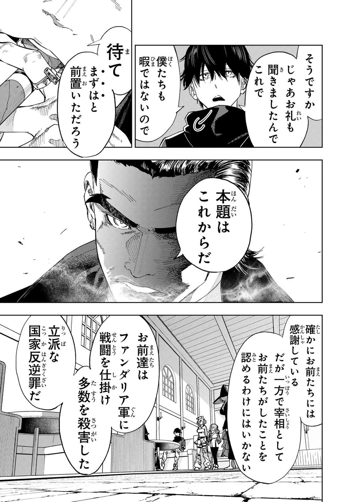 限界集落を脱村した錬金術士、都会で"最強"なのがバレまくる。～老害どもにはいい加減愛想が尽きました～ 第42話 - 5