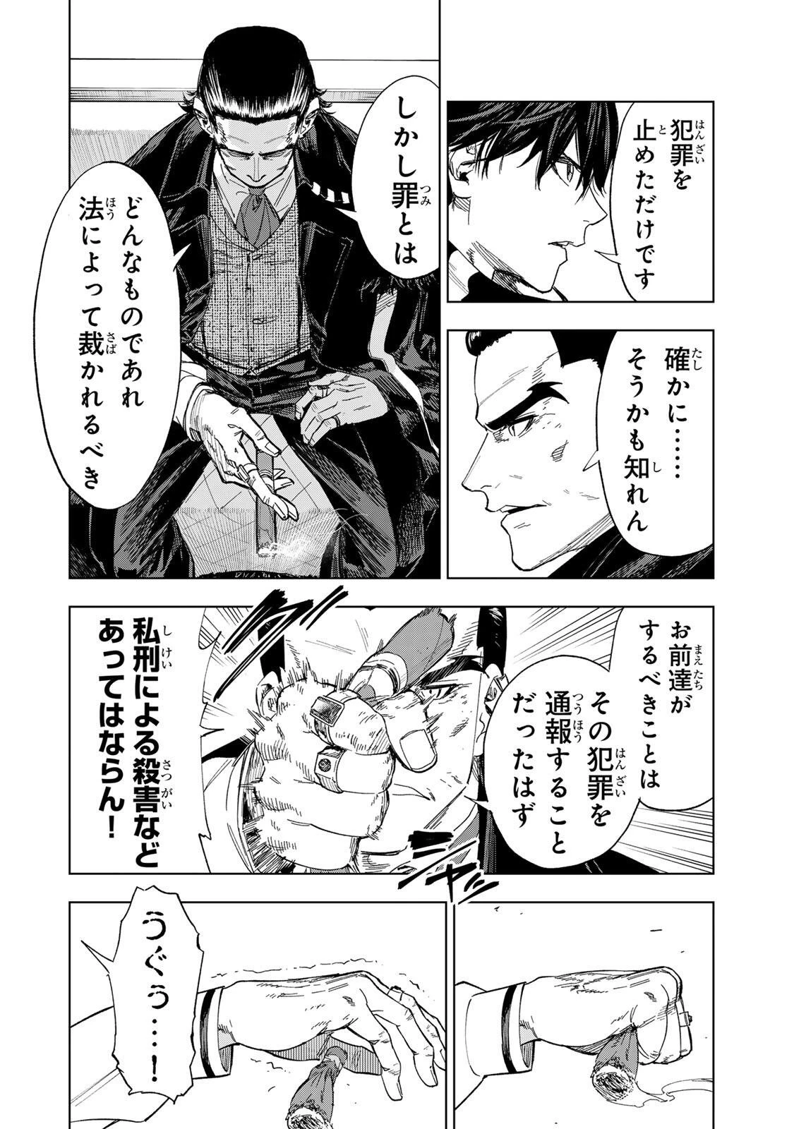 限界集落を脱村した錬金術士、都会で"最強"なのがバレまくる。～老害どもにはいい加減愛想が尽きました～ 第42話 - 6