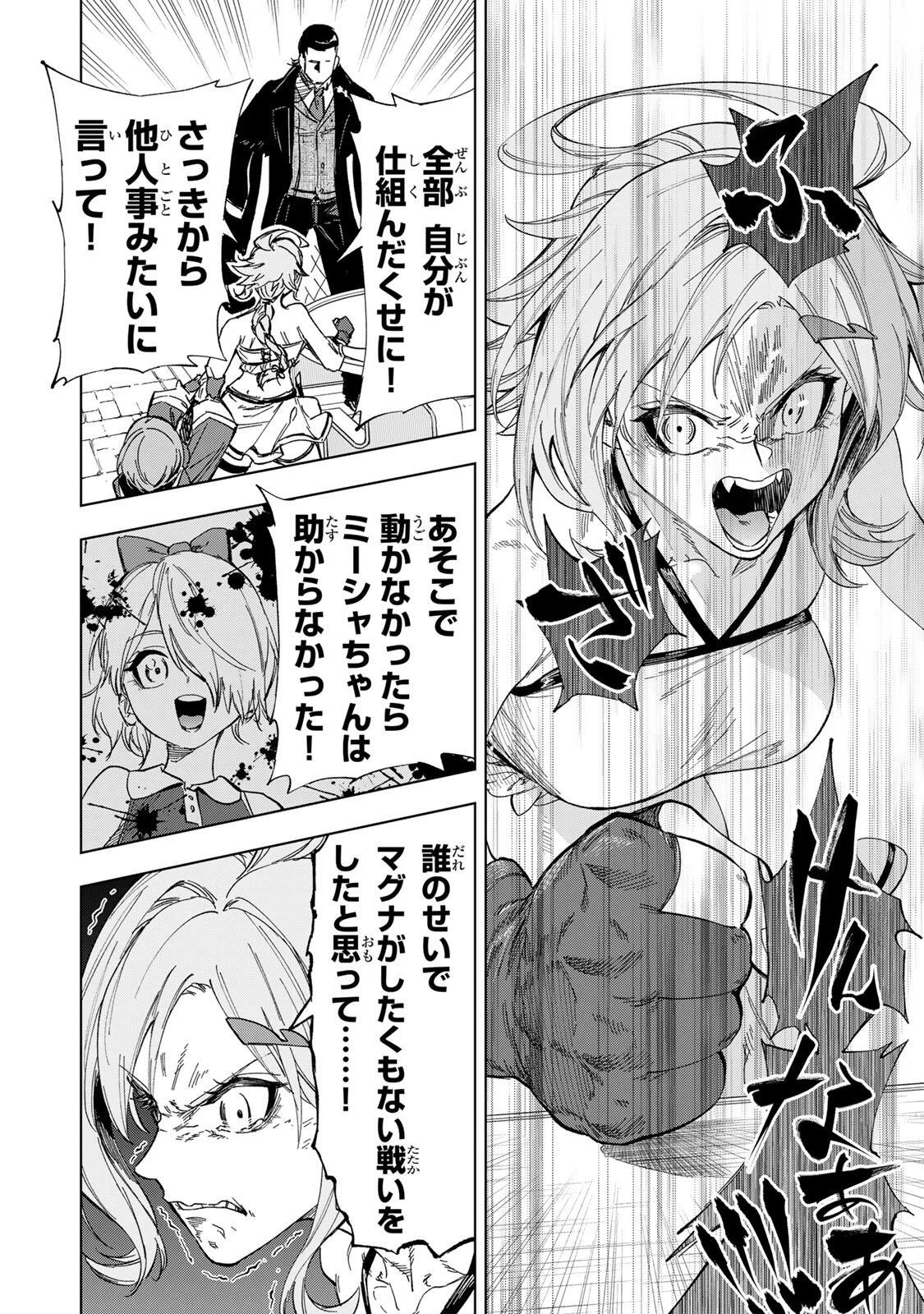 限界集落を脱村した錬金術士、都会で"最強"なのがバレまくる。～老害どもにはいい加減愛想が尽きました～ 第42話 - 8