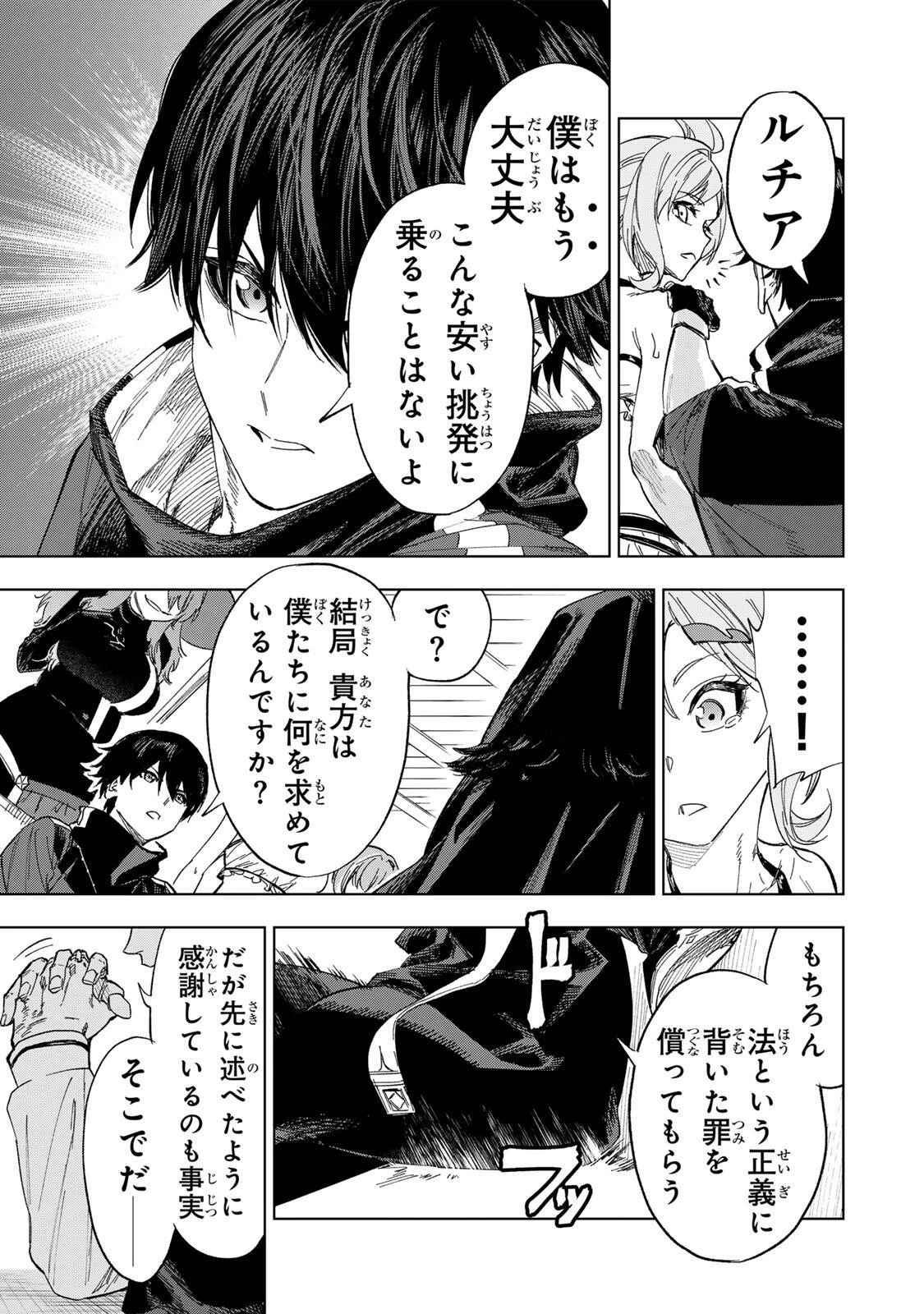 限界集落を脱村した錬金術士、都会で"最強"なのがバレまくる。～老害どもにはいい加減愛想が尽きました～ 第42話 - 9