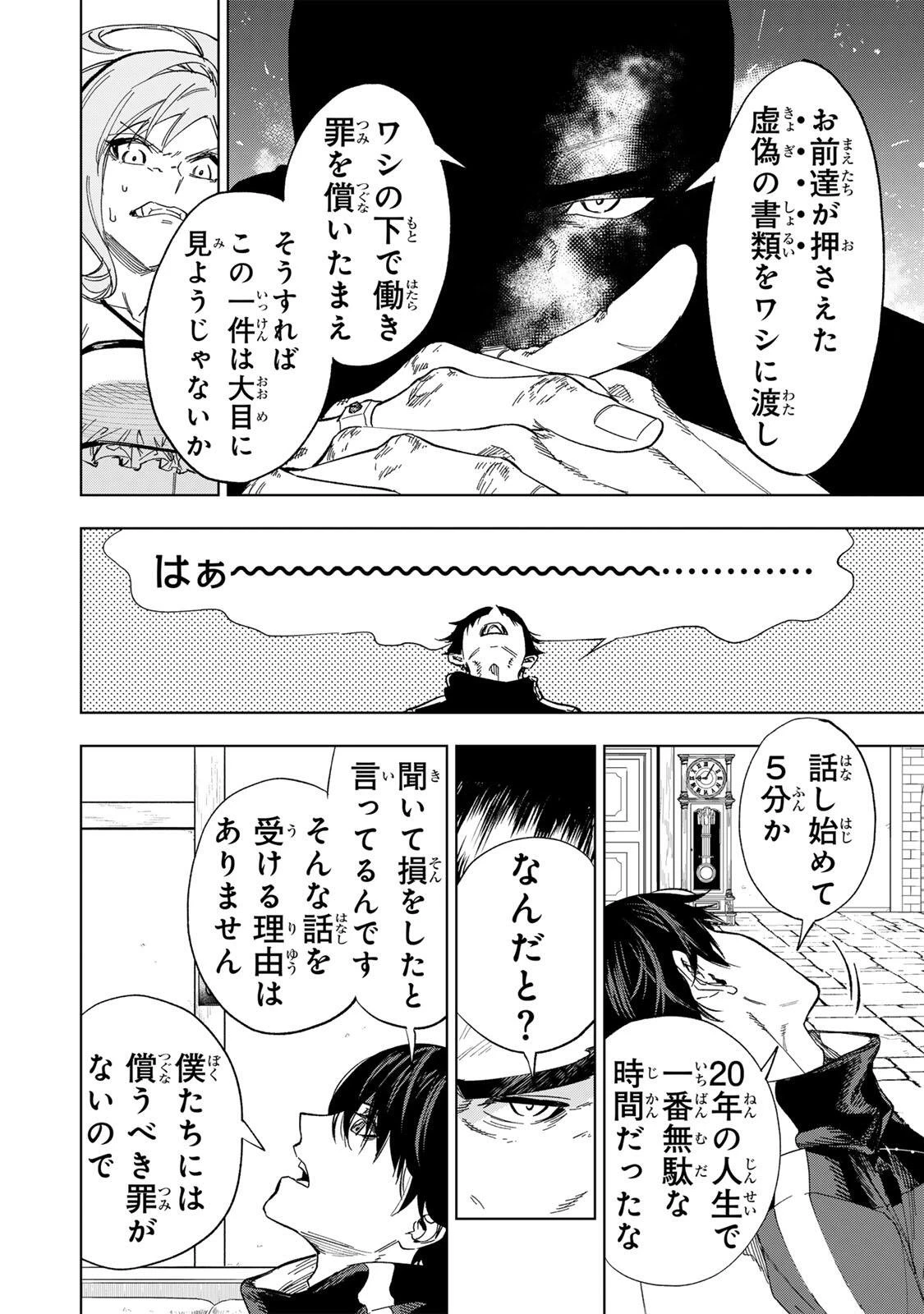 限界集落を脱村した錬金術士、都会で"最強"なのがバレまくる。～老害どもにはいい加減愛想が尽きました～ 第42話 - 10