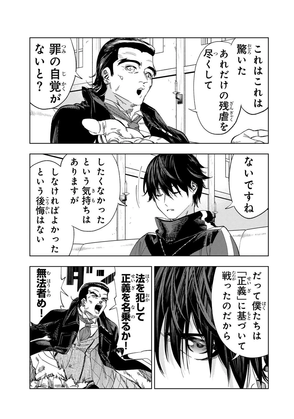 限界集落を脱村した錬金術士、都会で"最強"なのがバレまくる。～老害どもにはいい加減愛想が尽きました～ 第42話 - 11