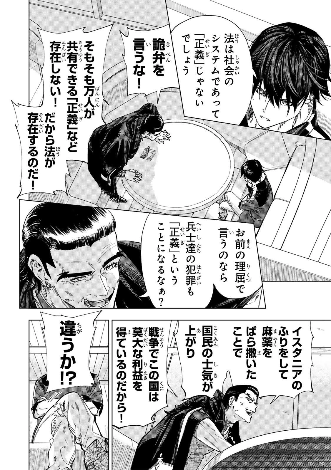 限界集落を脱村した錬金術士、都会で"最強"なのがバレまくる。～老害どもにはいい加減愛想が尽きました～ 第42話 - 12