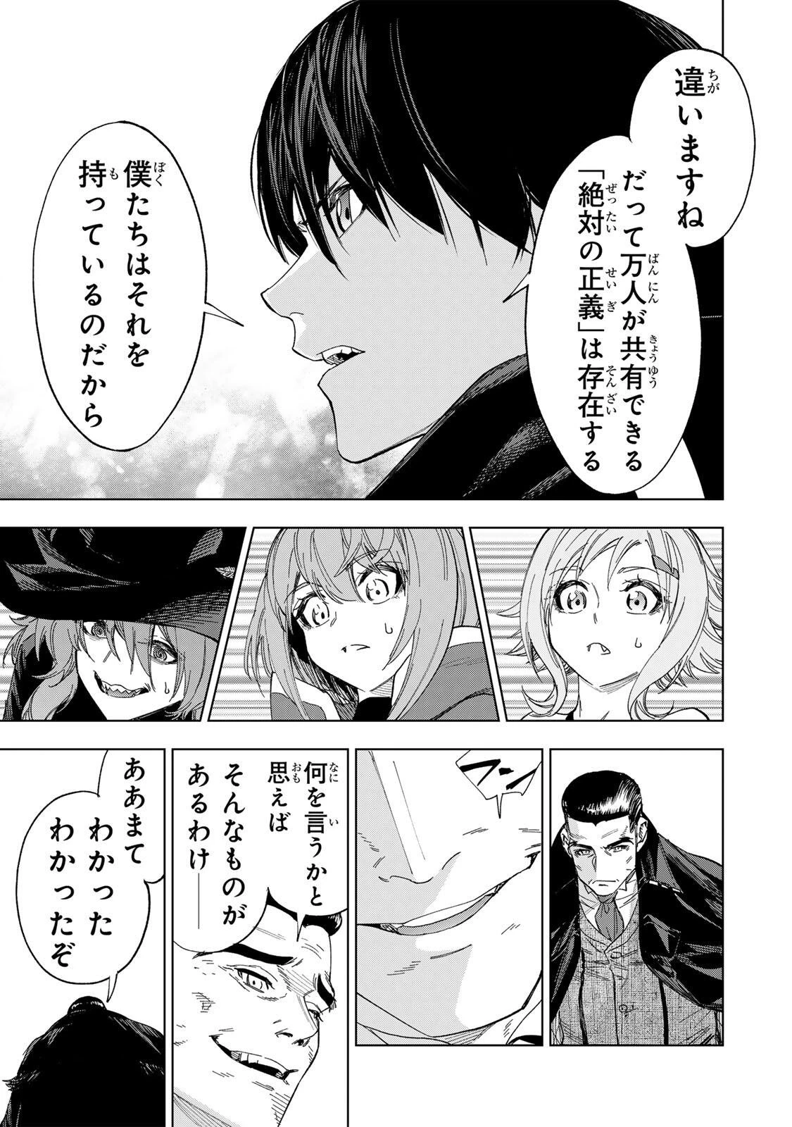 限界集落を脱村した錬金術士、都会で"最強"なのがバレまくる。～老害どもにはいい加減愛想が尽きました～ 第42話 - 13