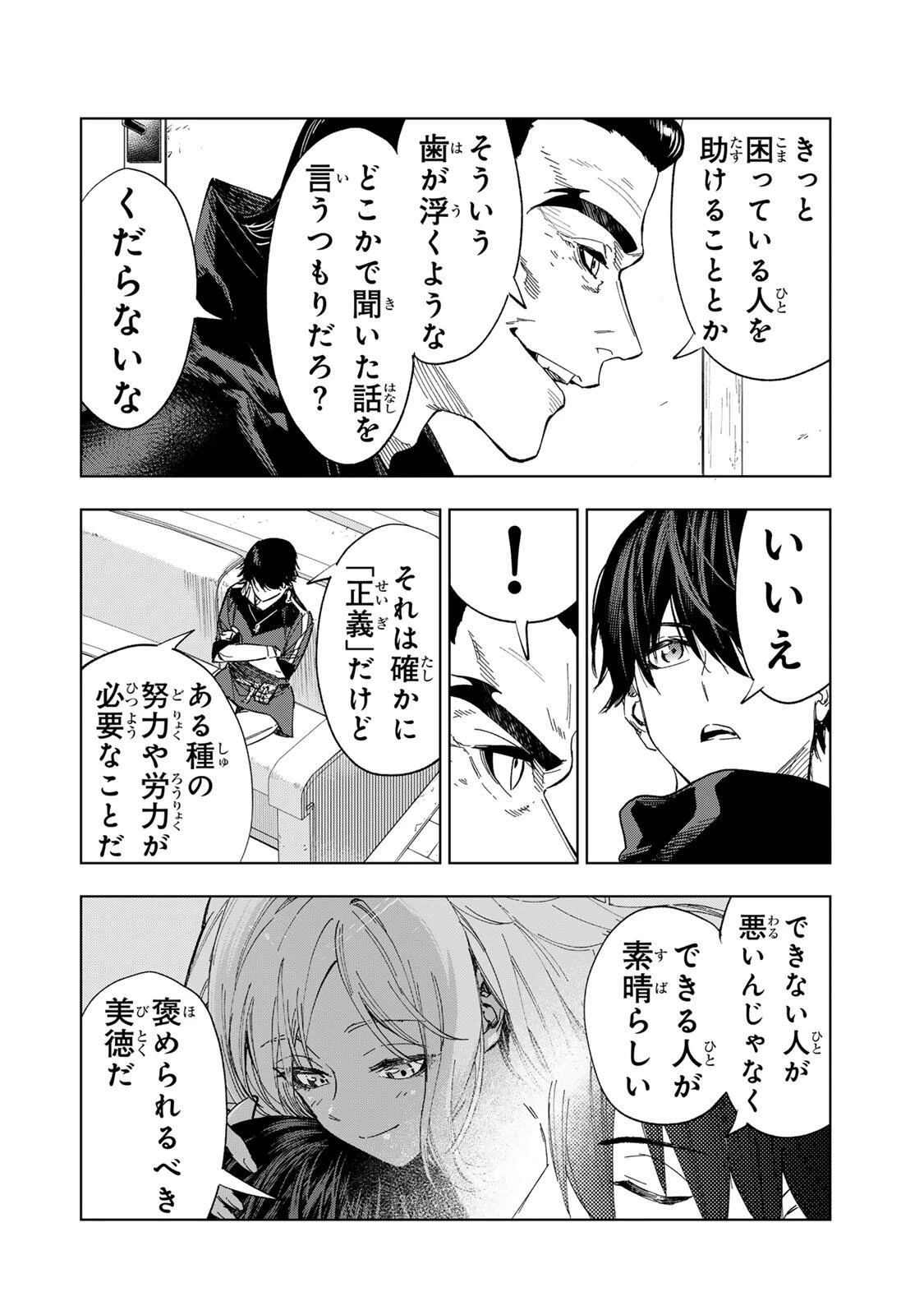 限界集落を脱村した錬金術士、都会で"最強"なのがバレまくる。～老害どもにはいい加減愛想が尽きました～ 第42話 - 14