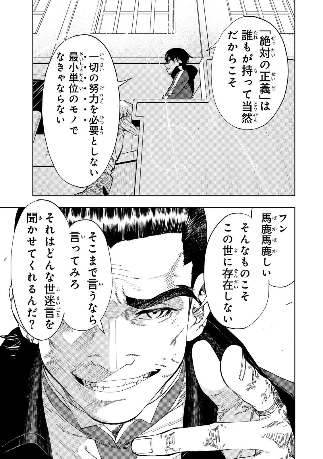 限界集落を脱村した錬金術士、都会で"最強"なのがバレまくる。～老害どもにはいい加減愛想が尽きました～ 第42話 - 15