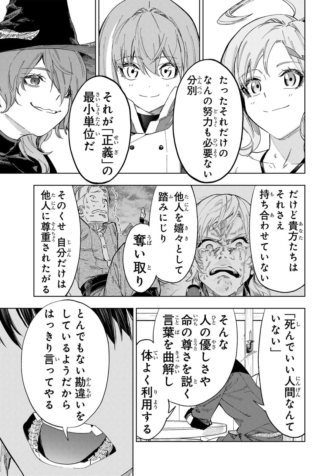 限界集落を脱村した錬金術士、都会で"最強"なのがバレまくる。～老害どもにはいい加減愛想が尽きました～ 第42話 - 17