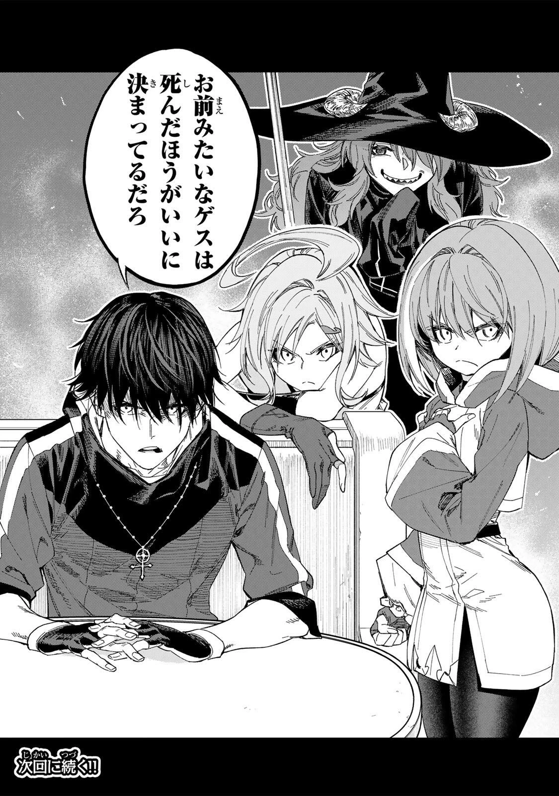 限界集落を脱村した錬金術士、都会で"最強"なのがバレまくる。～老害どもにはいい加減愛想が尽きました～ 第42話 - 18